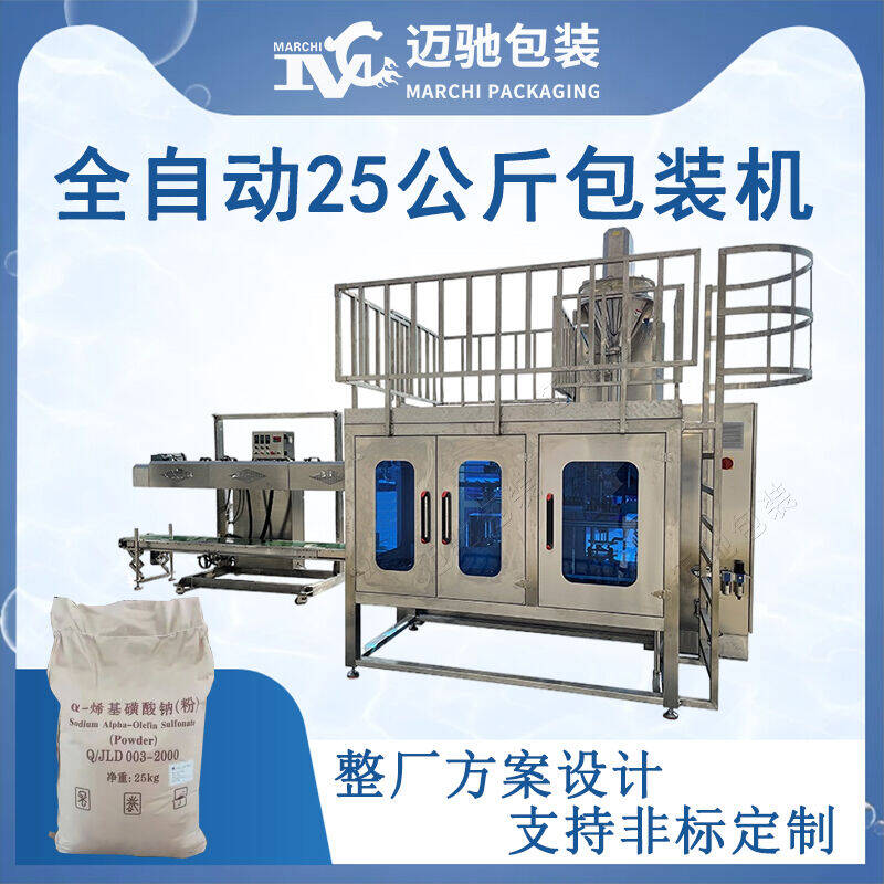 全（quán）自動25公斤粉劑包裝機