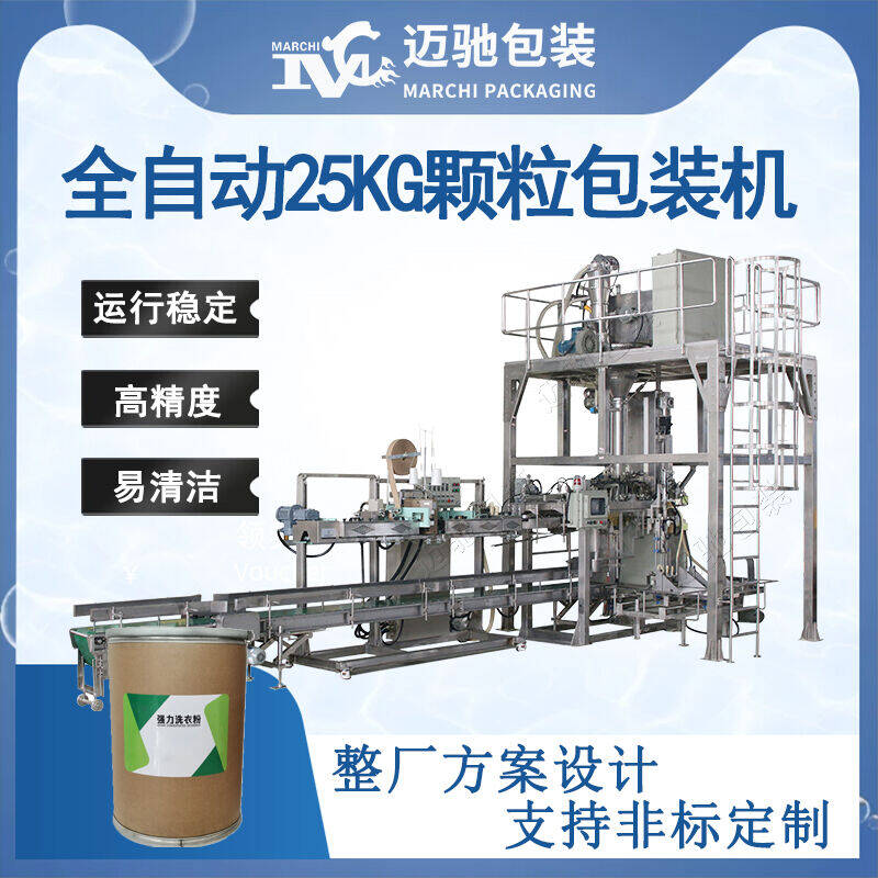 25kg顆粒包（bāo）裝機