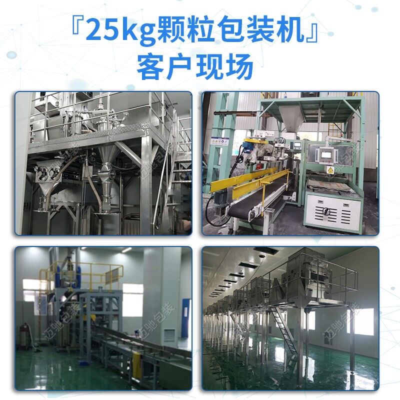 半自動（dòng）25kg顆粒包裝機