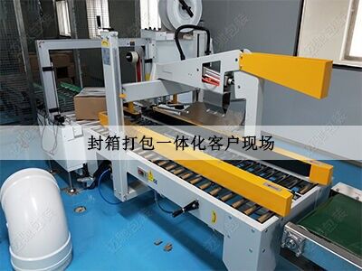 封箱打包一體機（jī）客戶現場（chǎng）