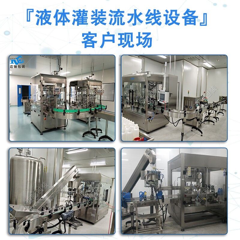 洗（xǐ）衣（yī）液灌裝機