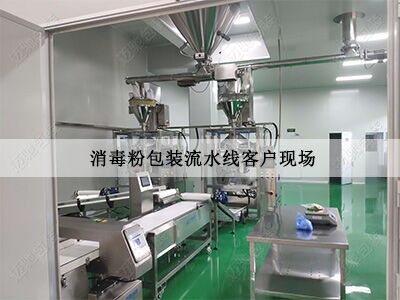 消毒粉製袋包裝（zhuāng）機客戶現（xiàn）場