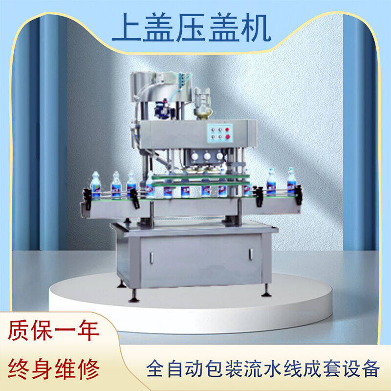 上蓋（gài）壓蓋機