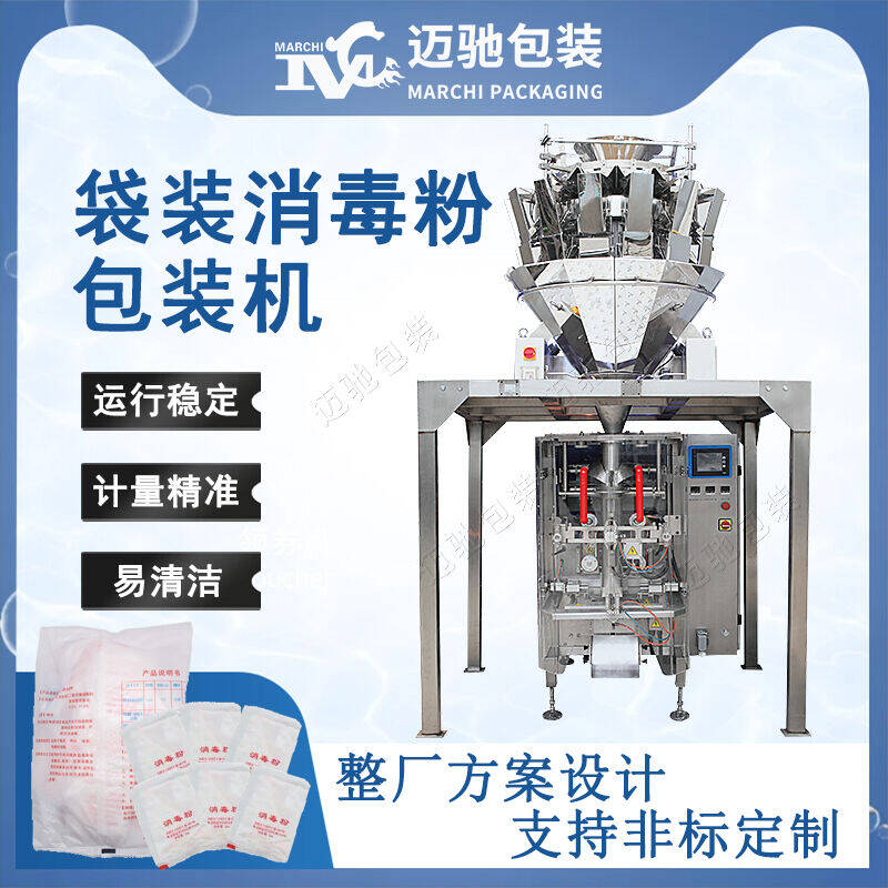 袋（dài）裝消毒粉（fěn）包裝機
