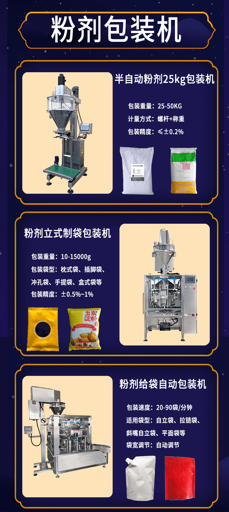 粉劑（jì）包裝機（jī）