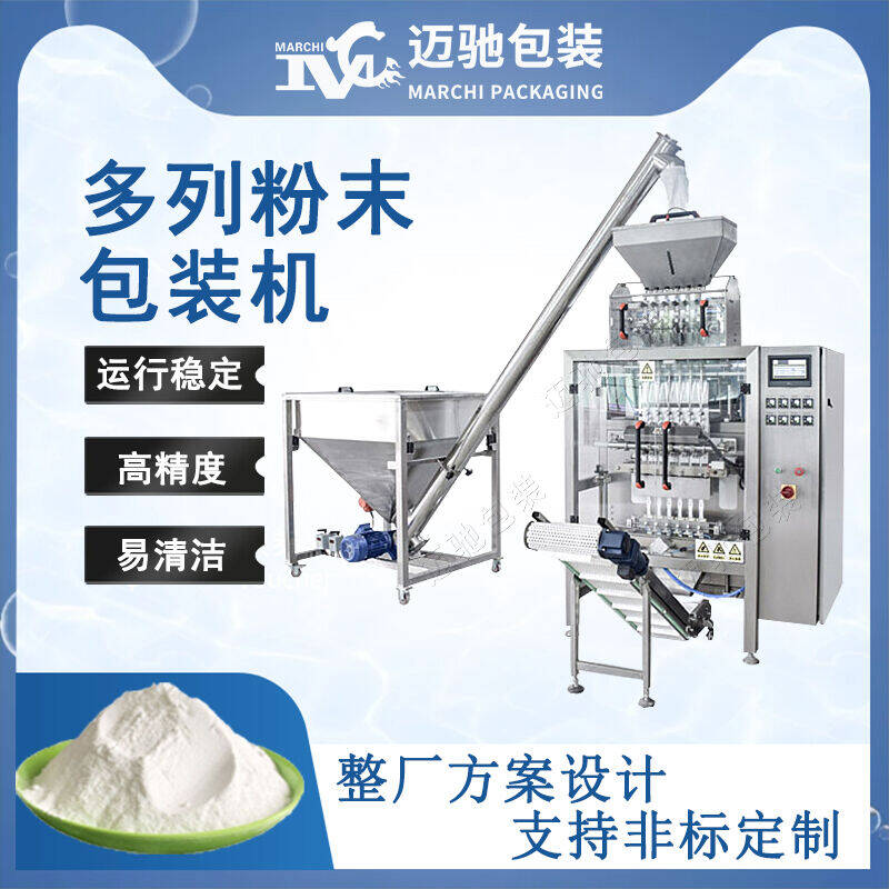 多列粉末包裝（zhuāng）機