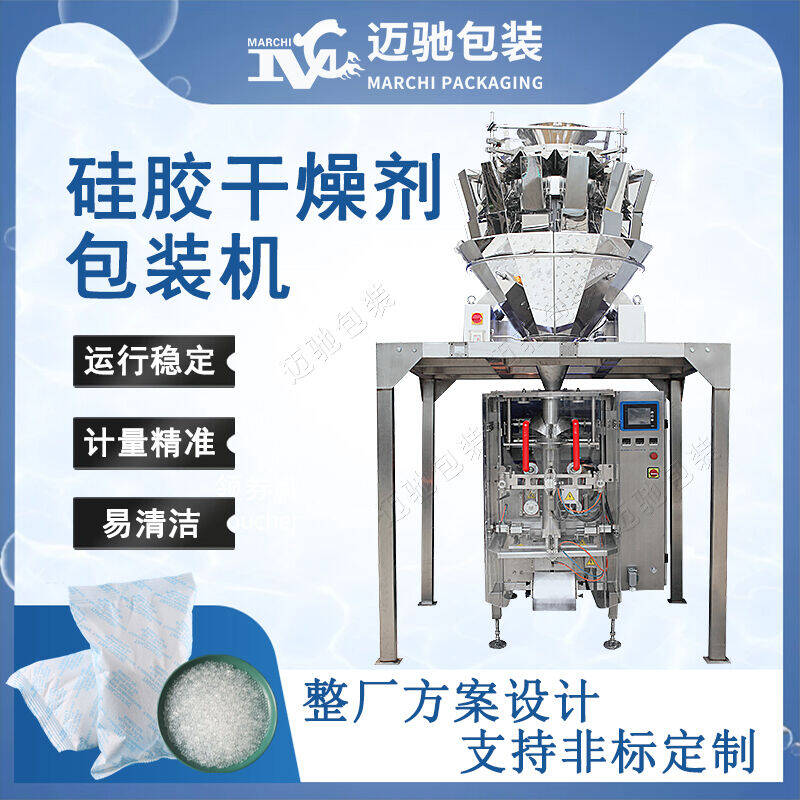 幹燥（zào）劑包裝機