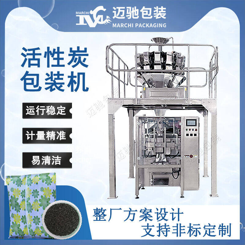 活性炭包裝（zhuāng）機（jī）