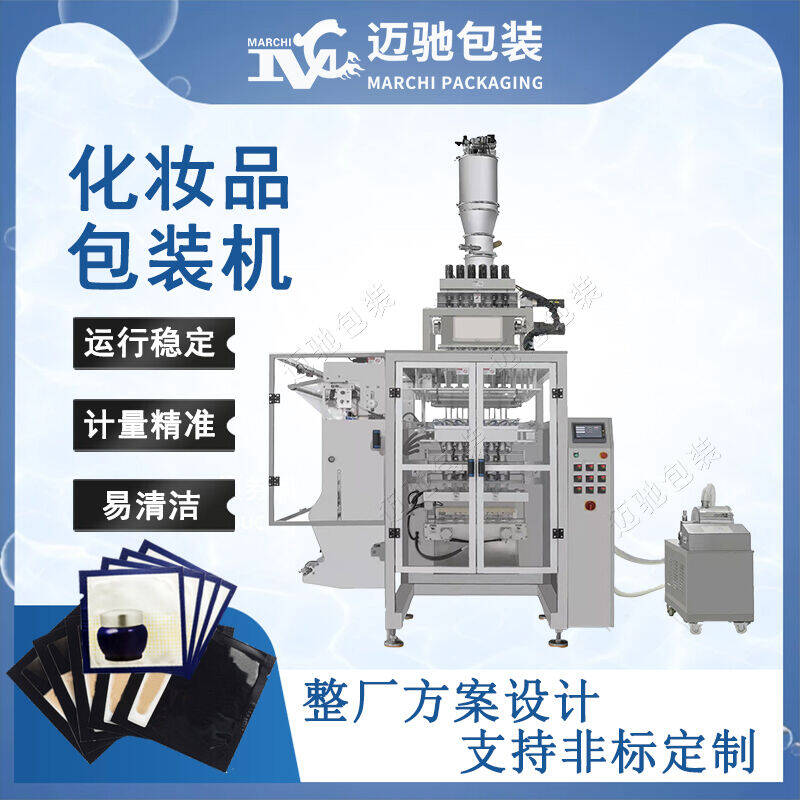 化妝品包裝（zhuāng）機