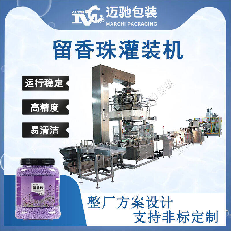 留香珠（zhū）灌裝機