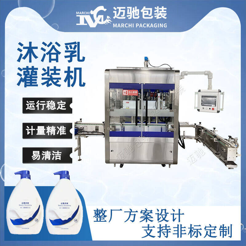 沐浴乳灌裝（zhuāng）機