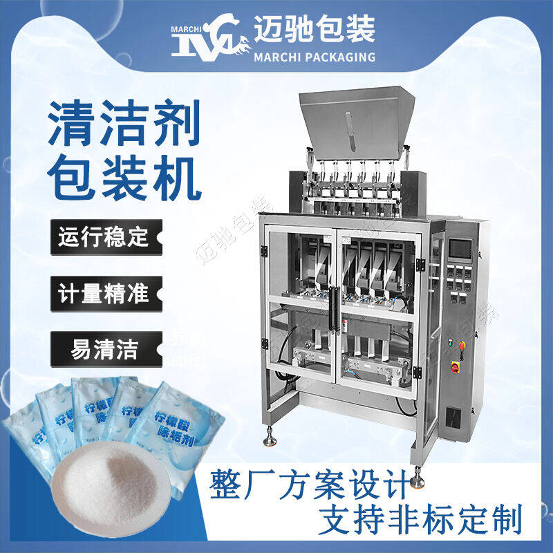 除垢劑包裝（zhuāng）機