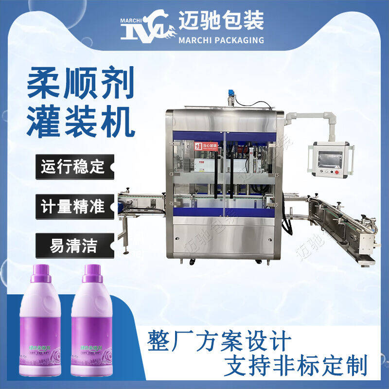 柔順（shùn）劑灌（guàn）裝機（jī）