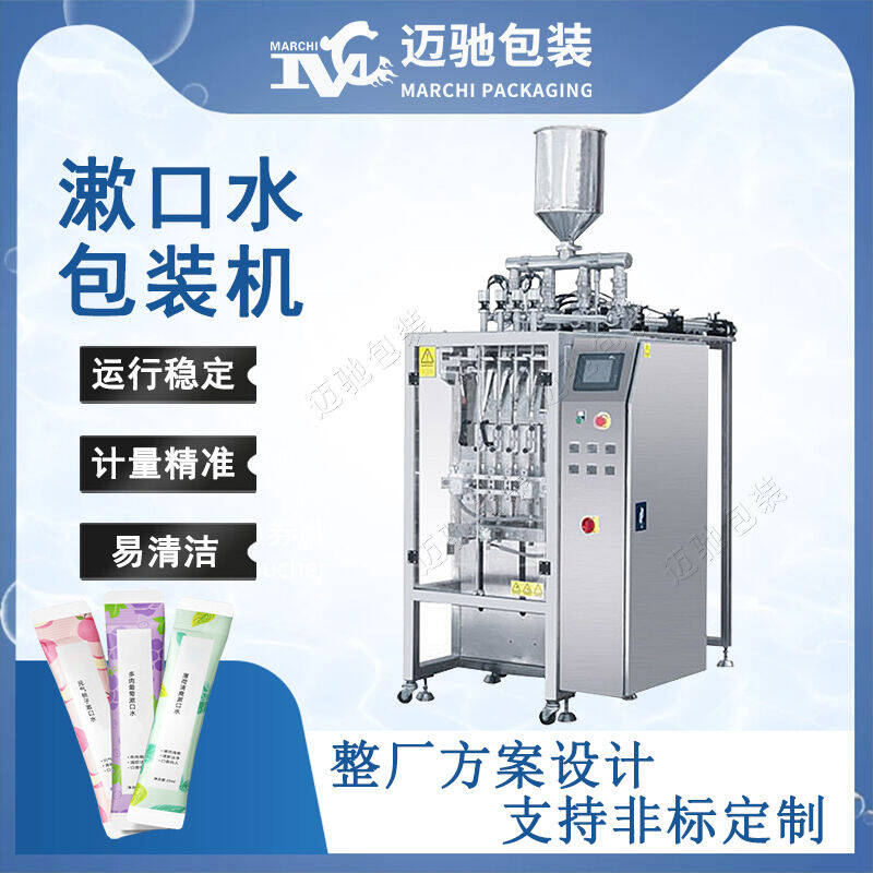 漱口水（shuǐ）包裝機