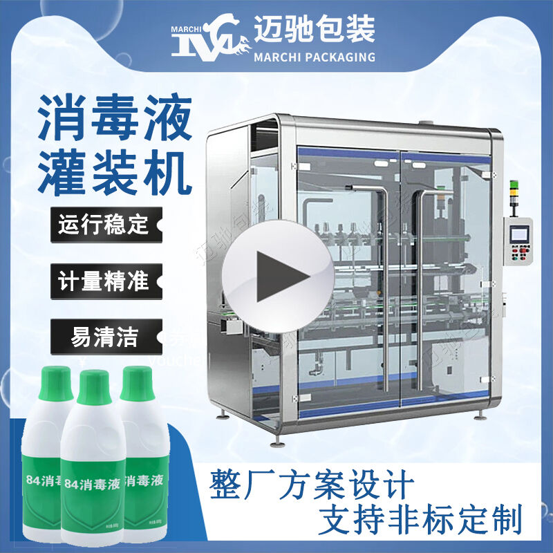消毒液灌裝機視（shì）頻