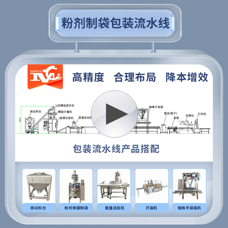 消毒粉包裝流（liú）水線視頻