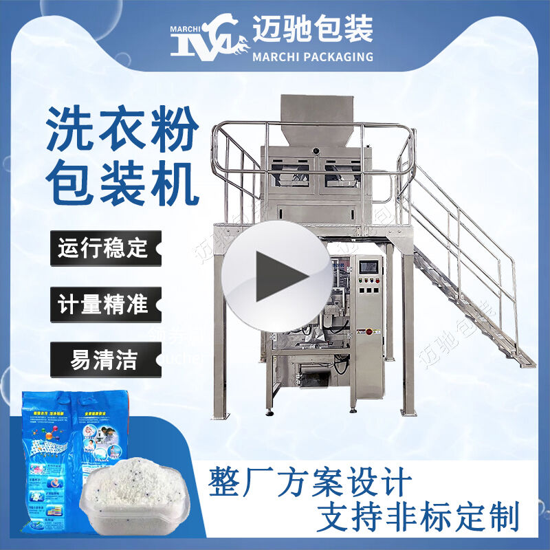 洗（xǐ）衣粉包裝機視頻