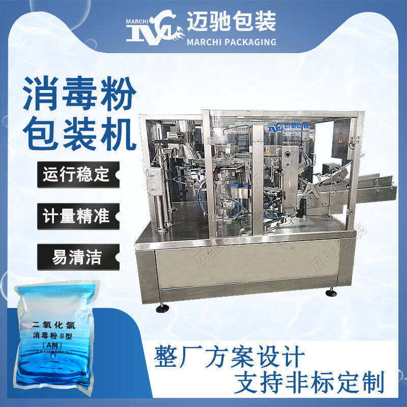 消毒劑給袋式（shì）包裝機