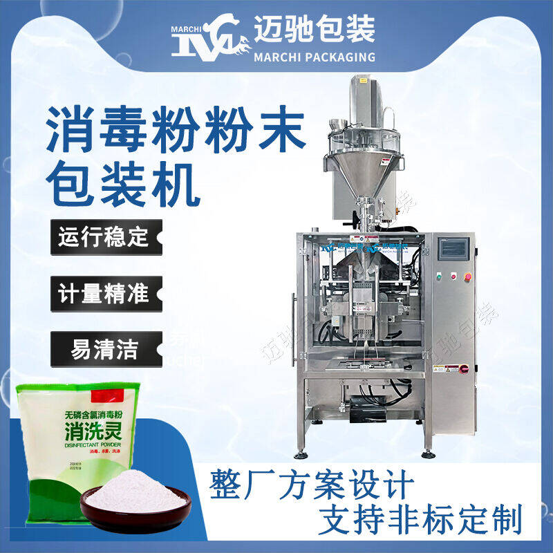 消毒粉包裝機（jī）