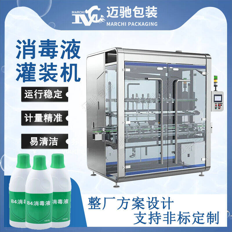 消毒液灌裝（zhuāng）機