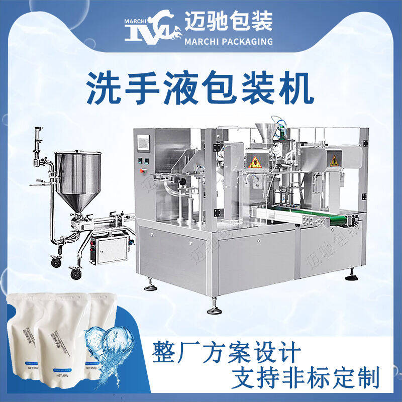洗手（shǒu）液包裝機