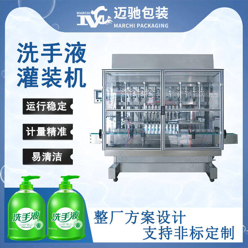 洗手（shǒu）液（yè）灌裝機