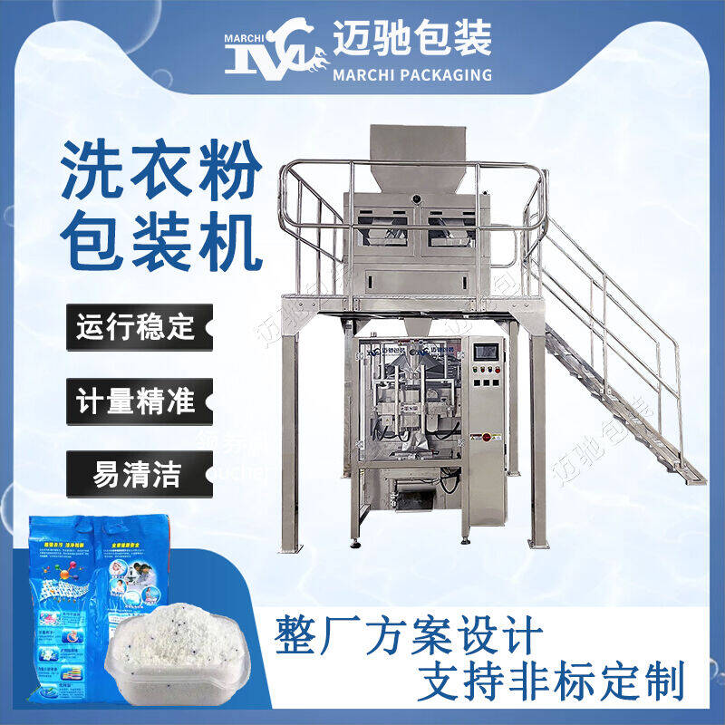 洗衣粉包裝（zhuāng）機