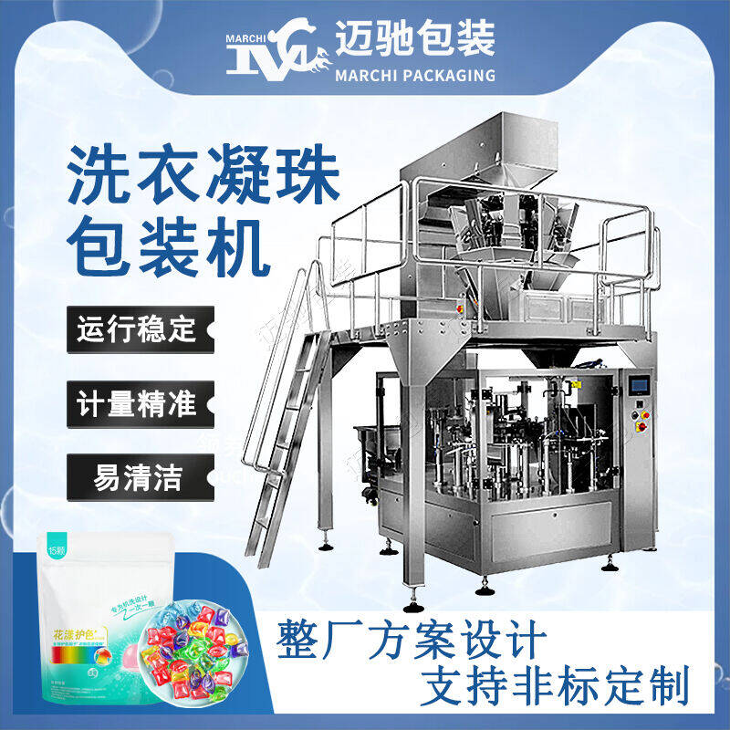 洗（xǐ）衣凝珠包（bāo）裝機