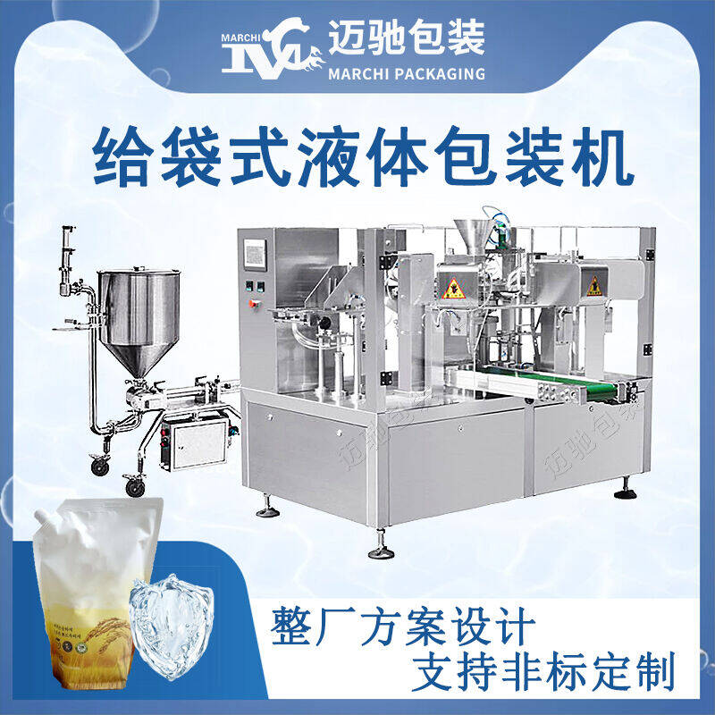 給袋（dài）式液體包裝機